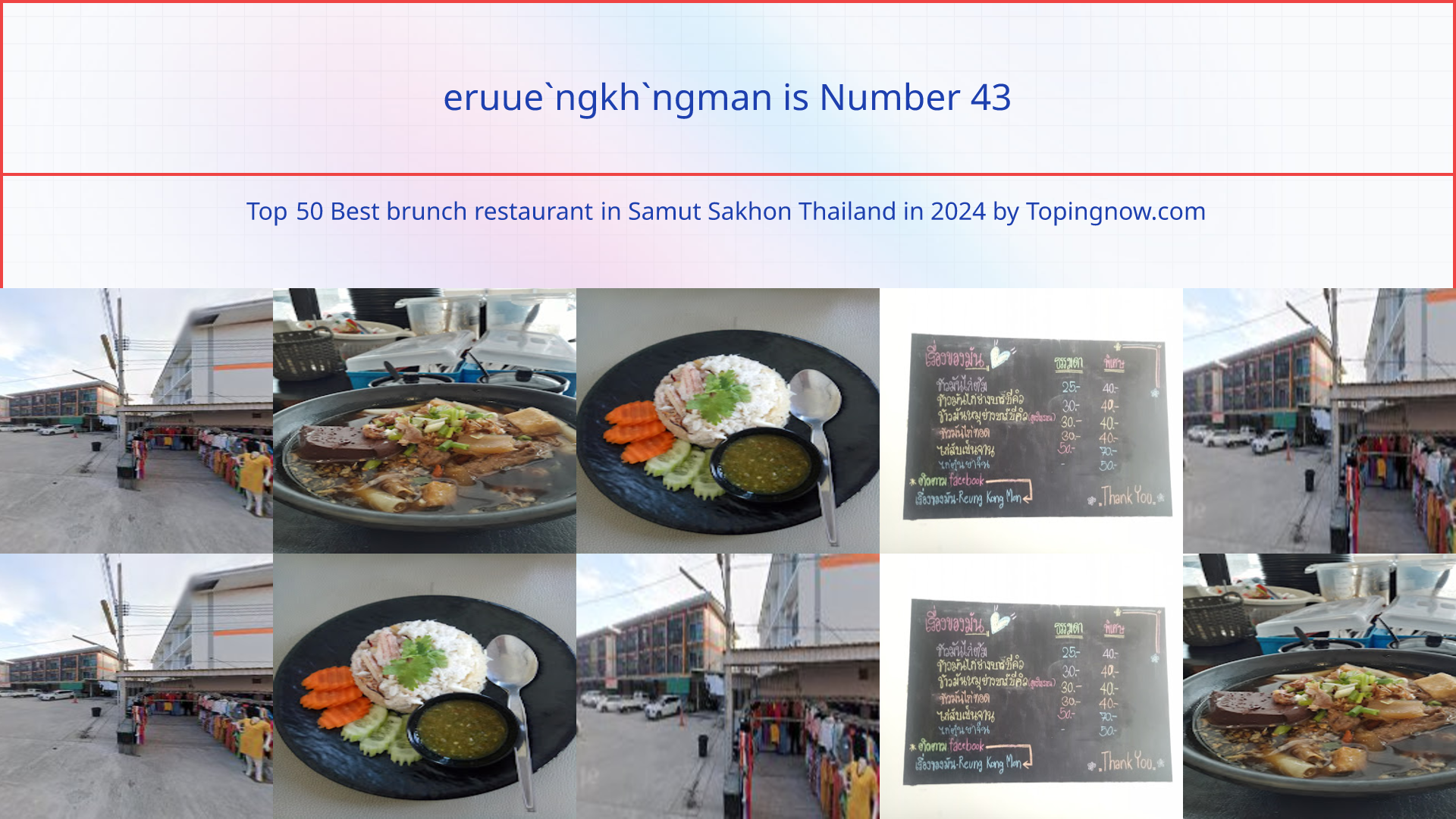 eruue`ngkh`ngman: Top 50 Best brunch restaurant in Samut Sakhon Thailand in 2024