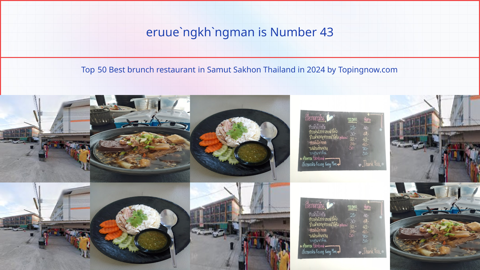 eruue`ngkh`ngman: Top 50 Best brunch restaurant in Samut Sakhon Thailand in 2025