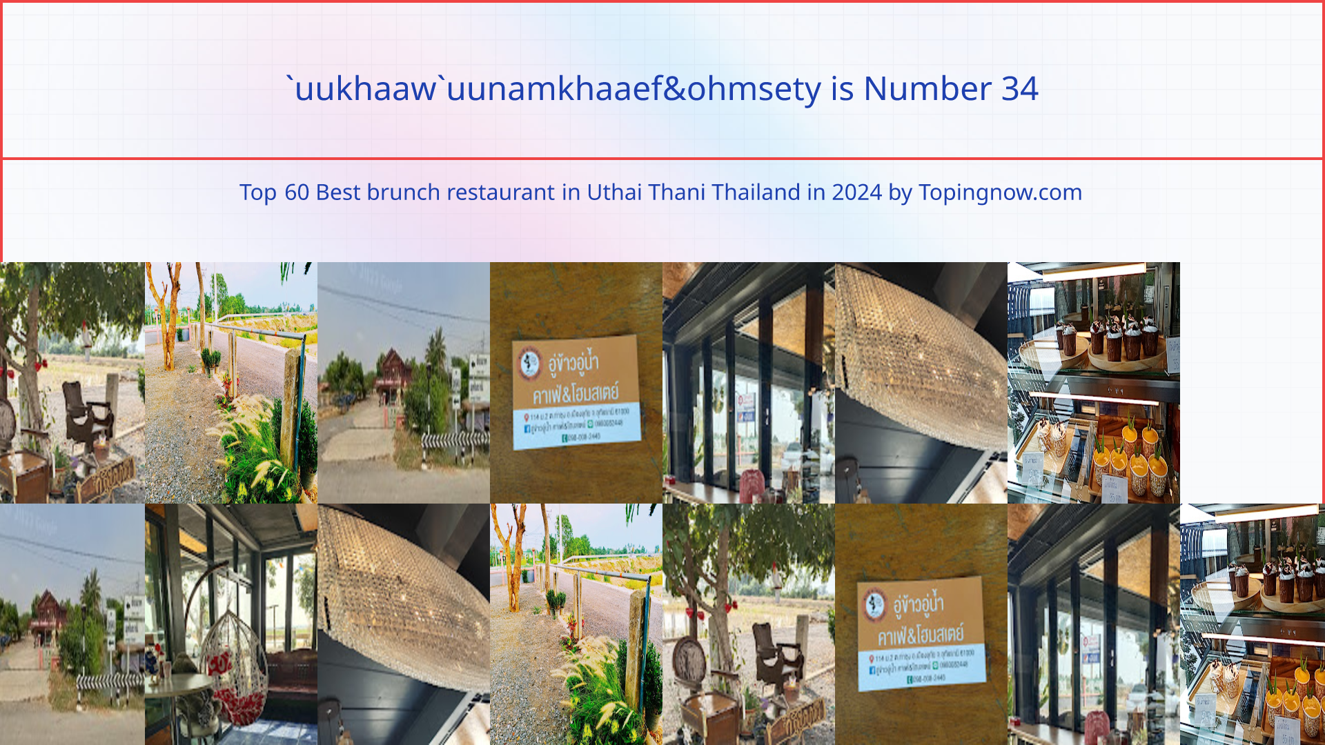 `uukhaaw`uunamkhaaef&ohmsety: Top 60 Best brunch restaurant in Uthai Thani Thailand in 2024