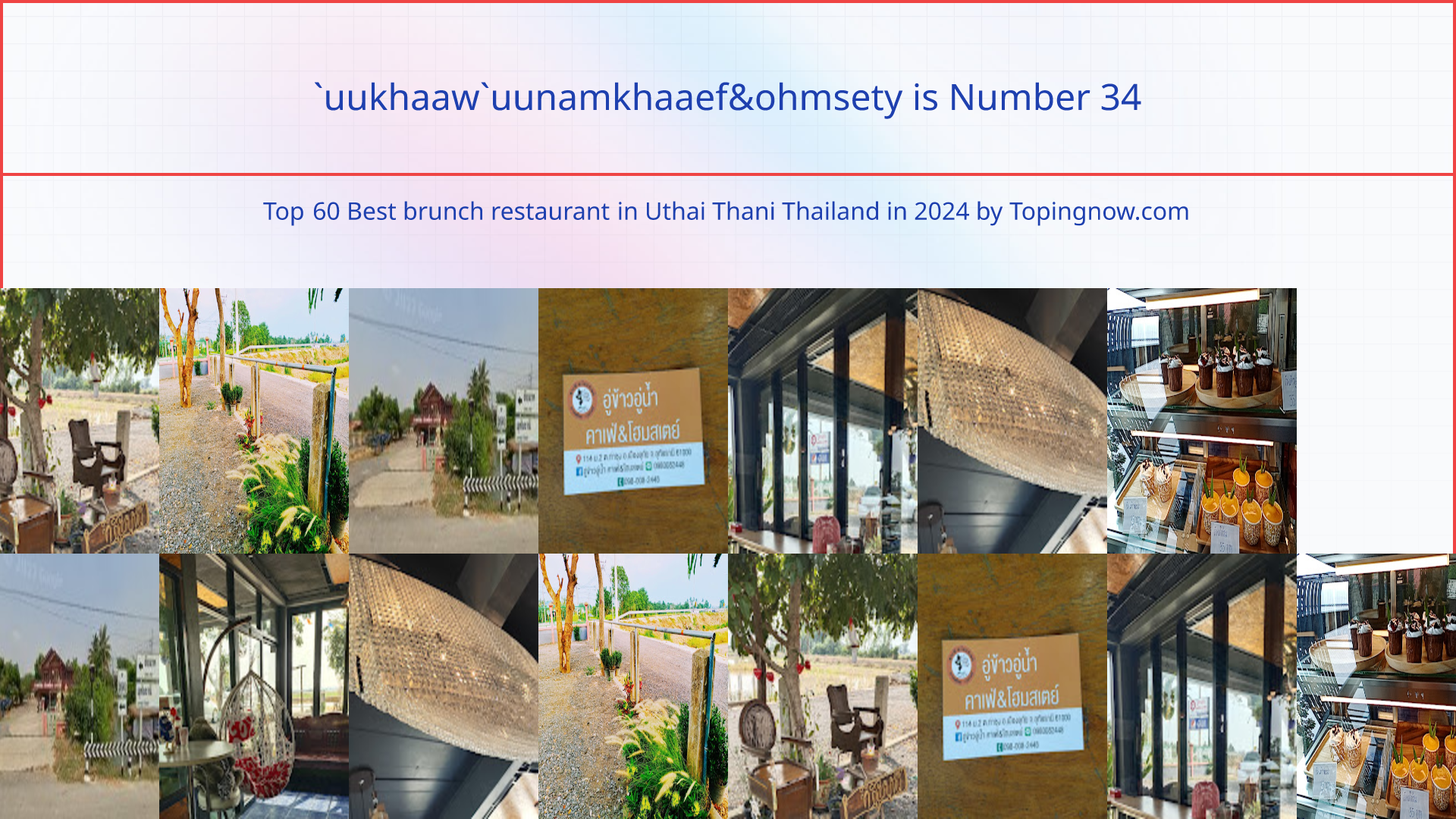 `uukhaaw`uunamkhaaef&ohmsety: Top 60 Best brunch restaurant in Uthai Thani Thailand in 2025